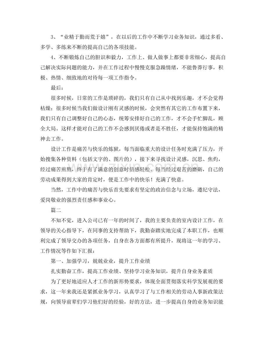 室内设计师年终工作总结三篇.docx_第2页