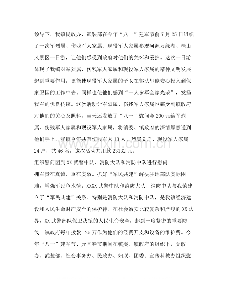 民政局双拥工作总结.docx_第3页