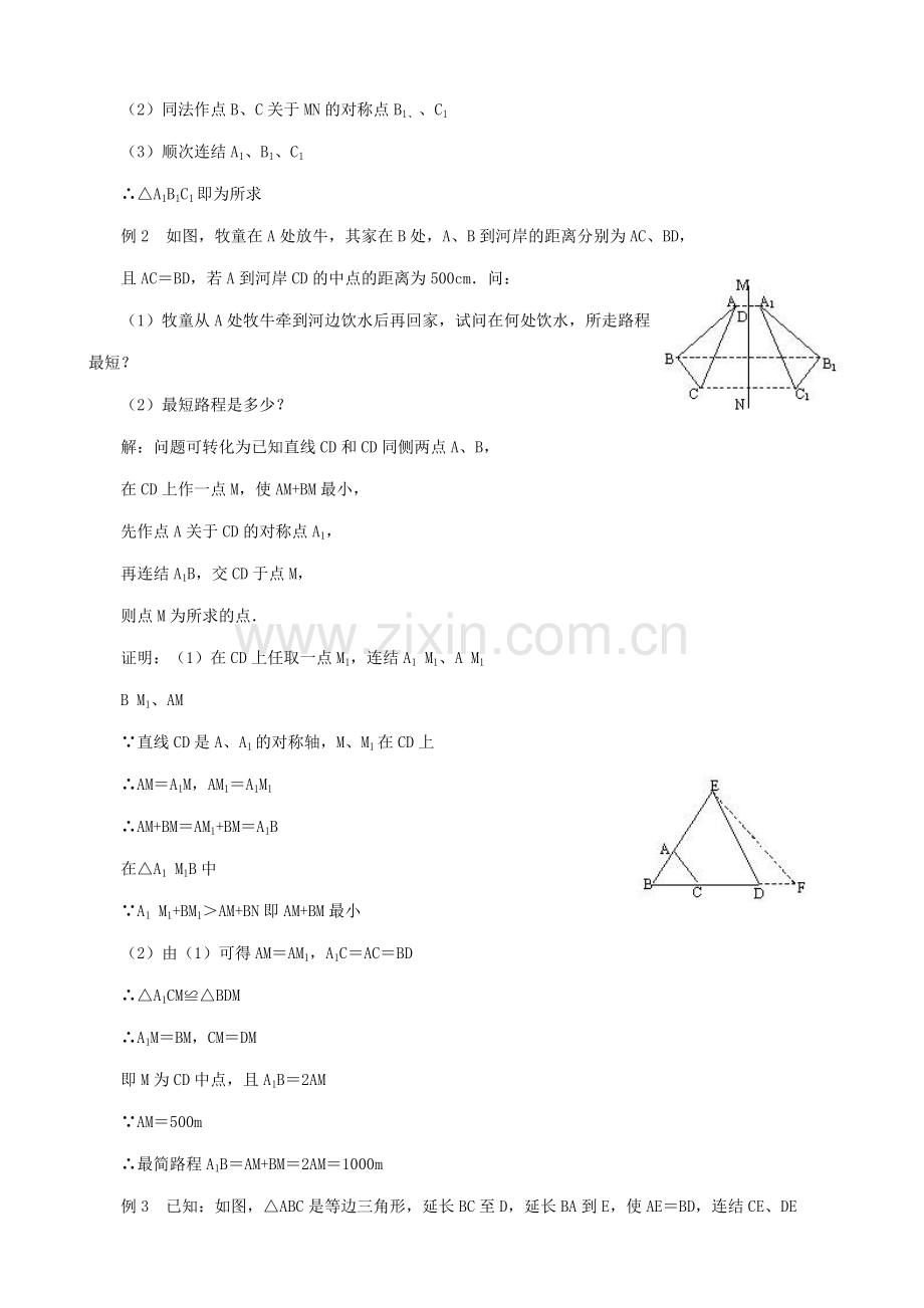 八年级数学轴对称和轴对称图形教案3苏科版.doc_第3页