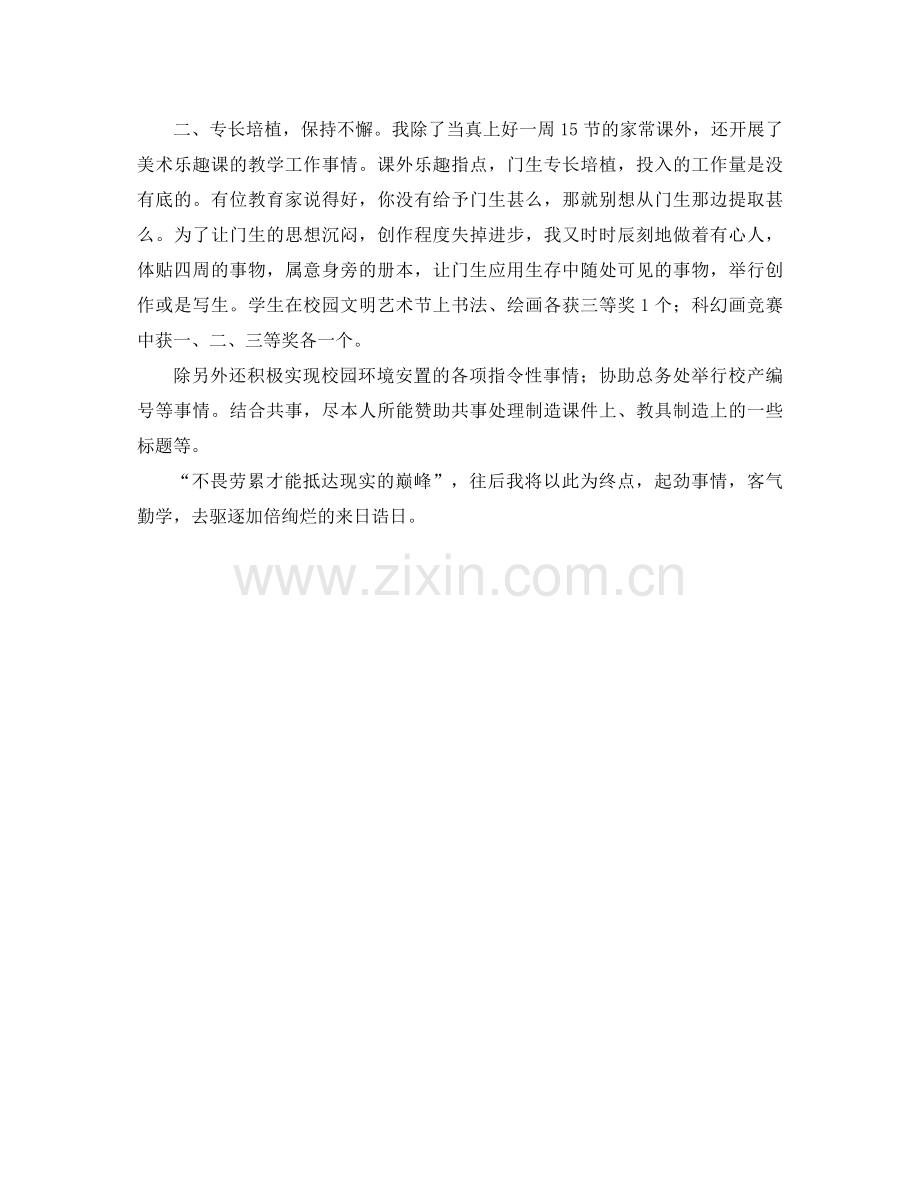 2021年美术教师个人参考总结范文.docx_第2页