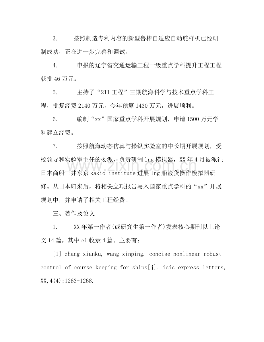 2021年大学教师工作参考总结_1.docx_第2页