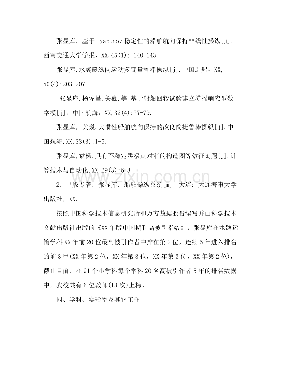 2021年大学教师工作参考总结_1.docx_第3页