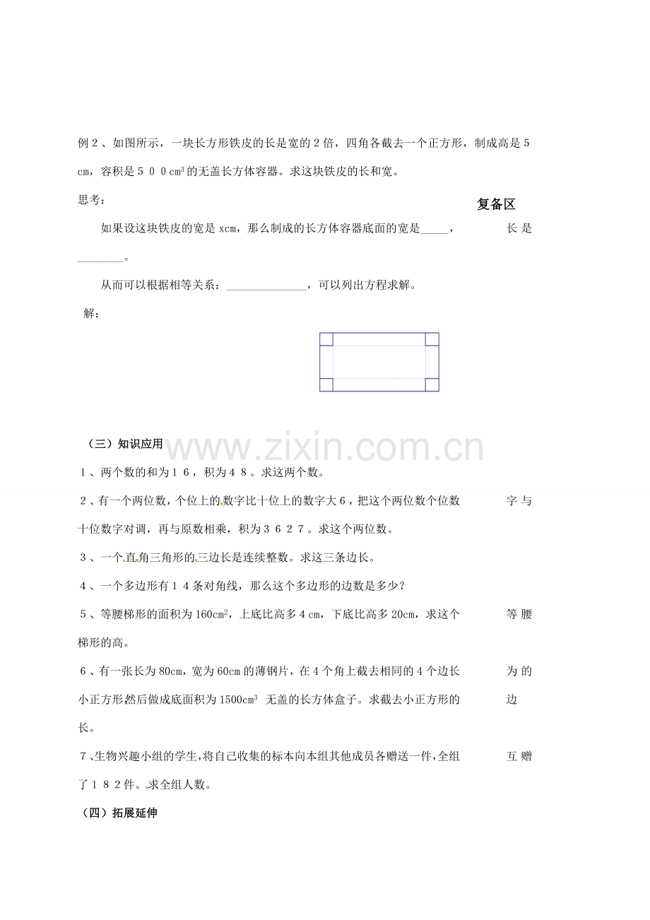 江苏省丹阳市八中九年级数学《第16课时 用一元二次方程解决问题（1）》教学案.doc_第2页