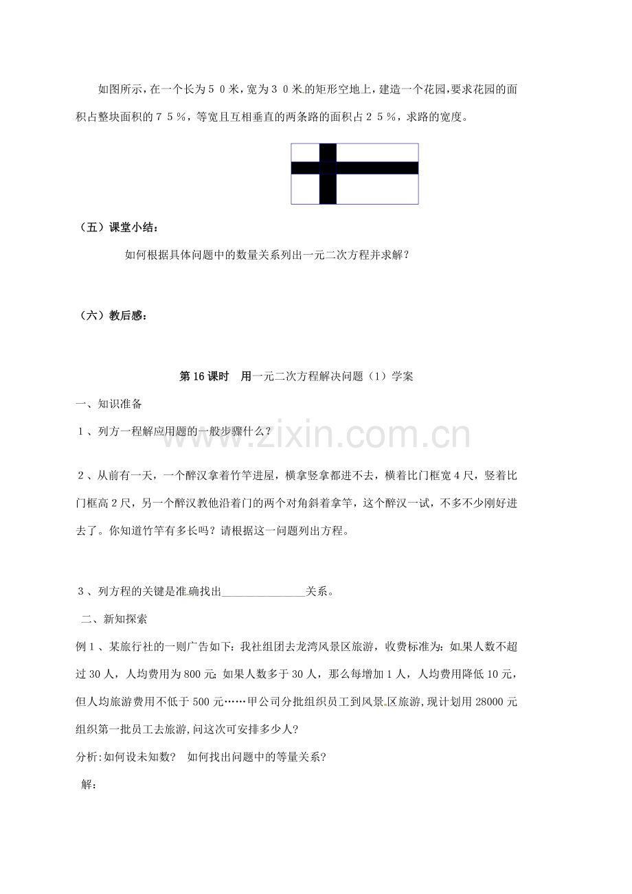 江苏省丹阳市八中九年级数学《第16课时 用一元二次方程解决问题（1）》教学案.doc_第3页