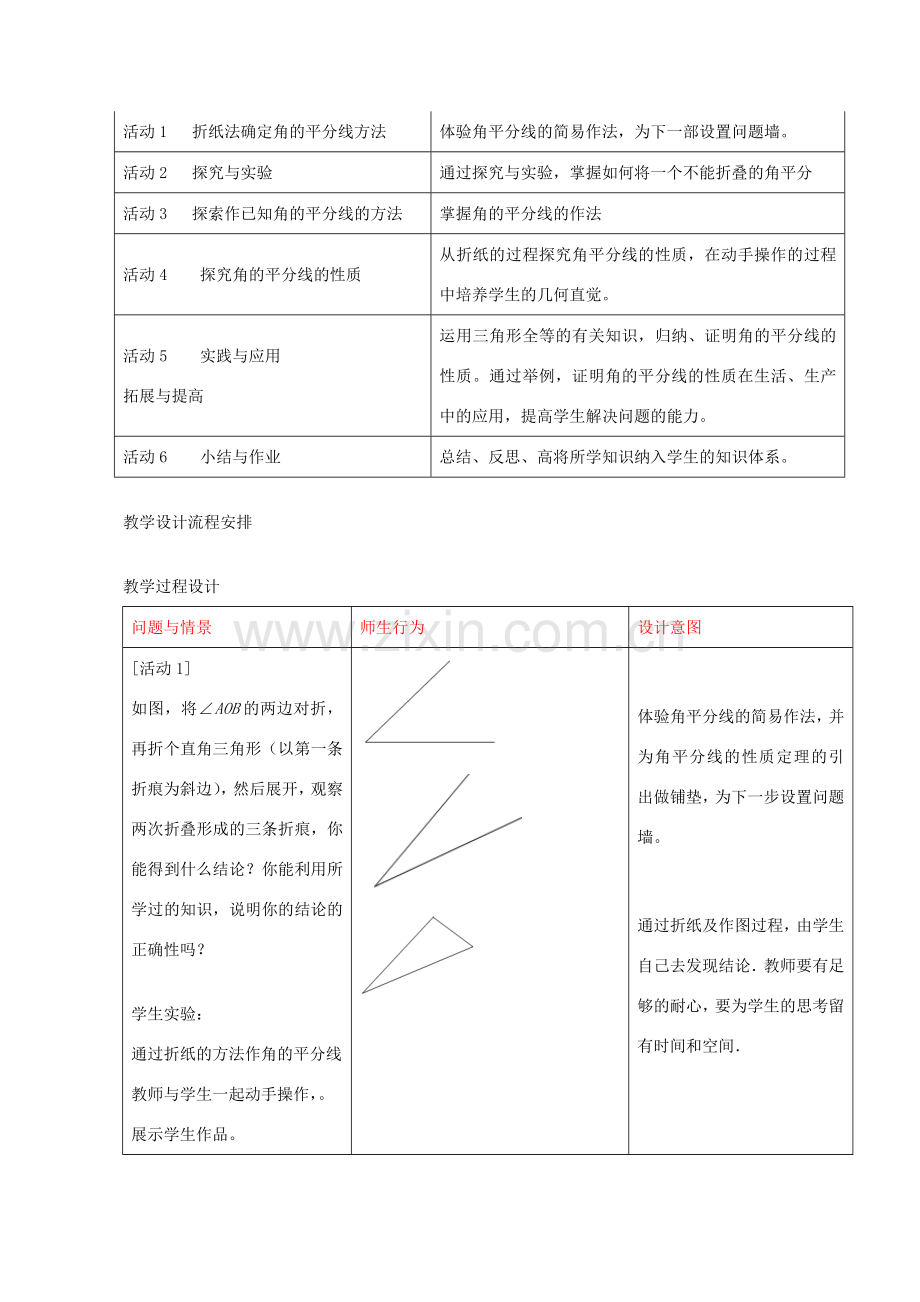 八年级数学上册 2.5 角平分线的性质教案 （新版）青岛版-（新版）青岛版初中八年级上册数学教案.doc_第2页