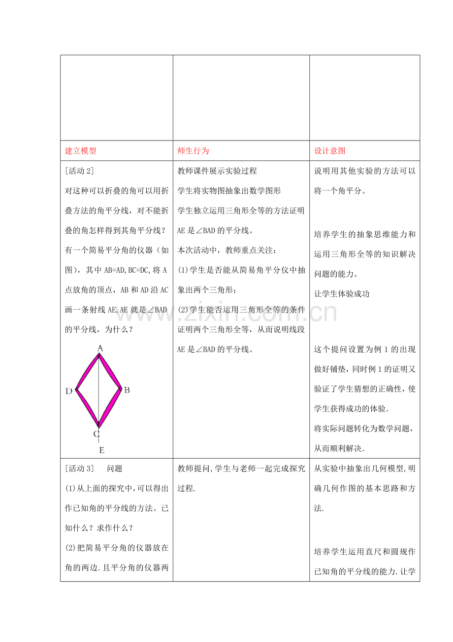 八年级数学上册 2.5 角平分线的性质教案 （新版）青岛版-（新版）青岛版初中八年级上册数学教案.doc_第3页