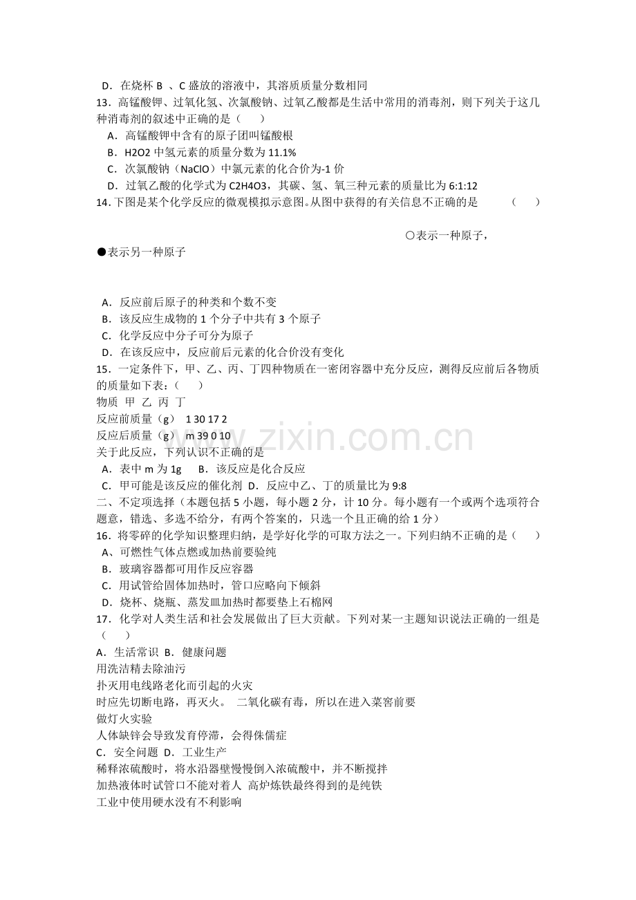 九年级化学第一学期期末学情分析试卷.docx_第2页