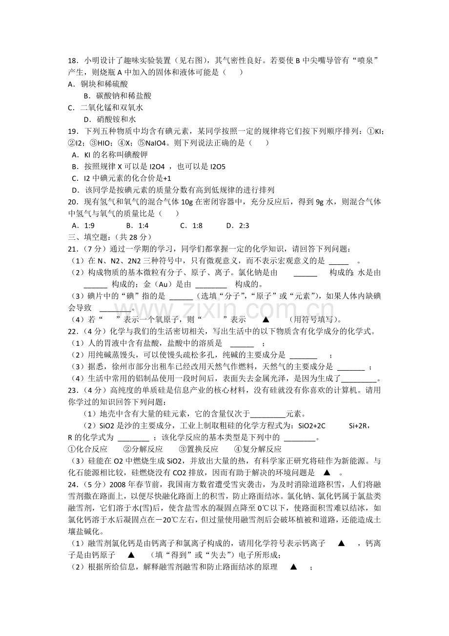 九年级化学第一学期期末学情分析试卷.docx_第3页