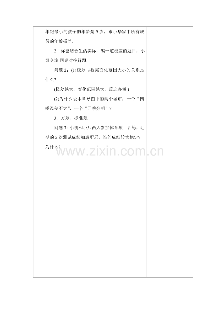 八年级数学下册21.3极差、方差与标准差教案1华东师大版.doc_第3页