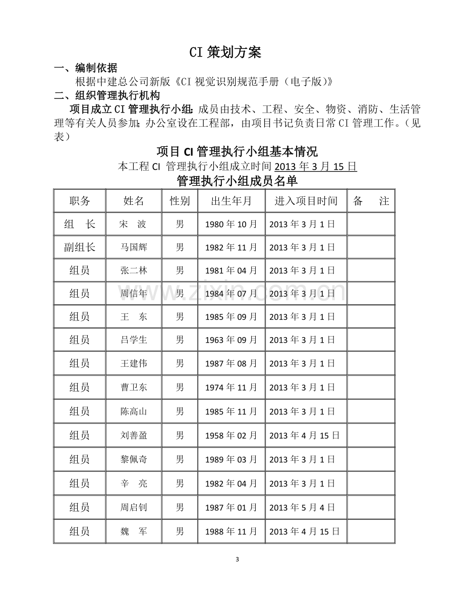 奔驰CI策划方案(终).doc_第3页