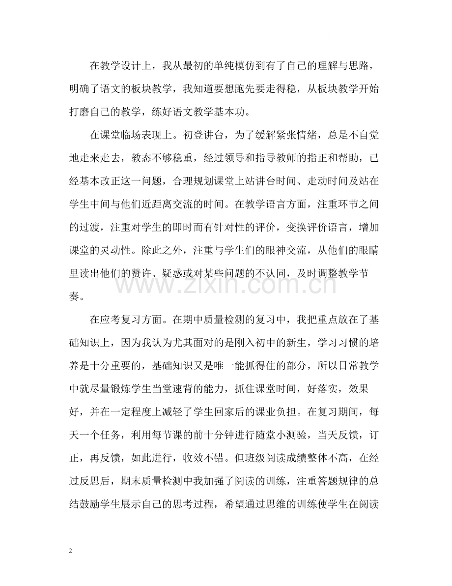 语文教师个人工作总结.docx_第2页