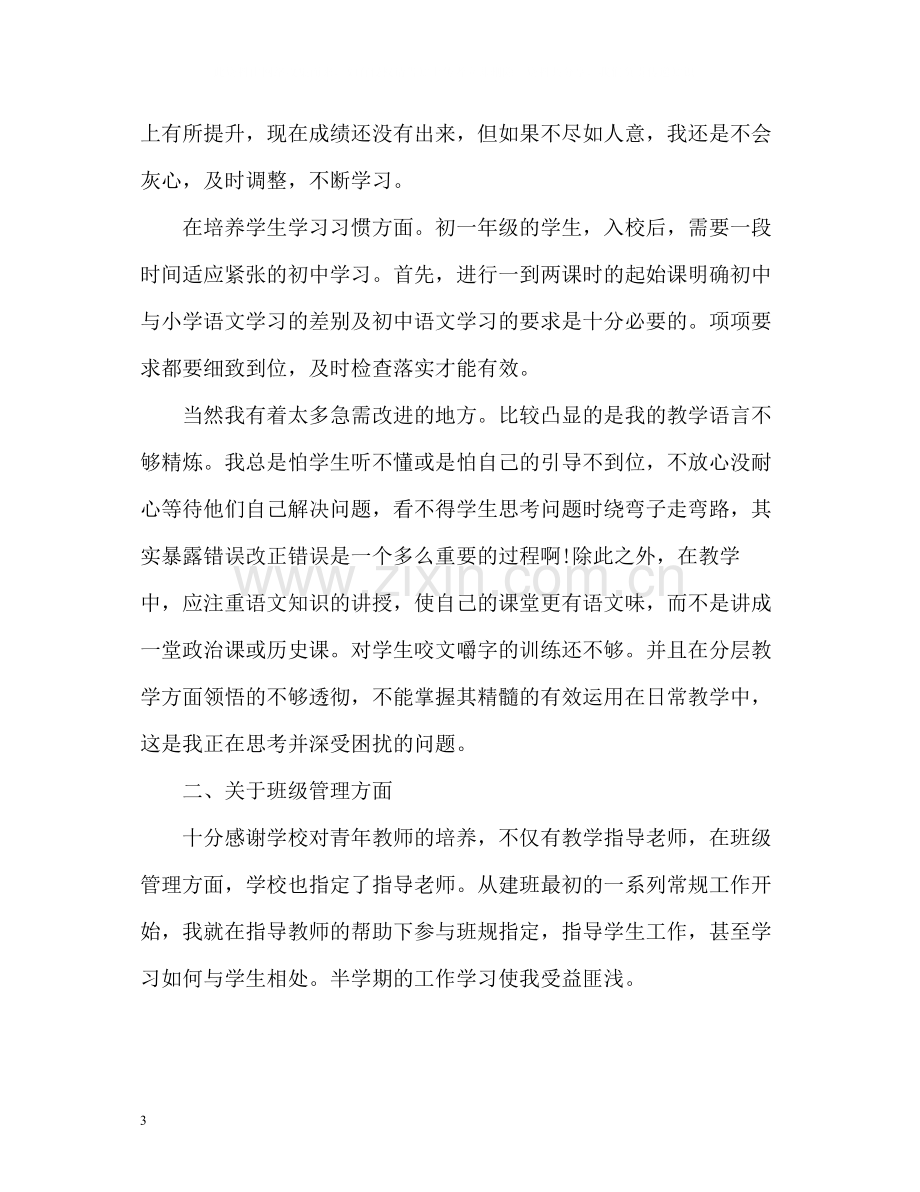 语文教师个人工作总结.docx_第3页