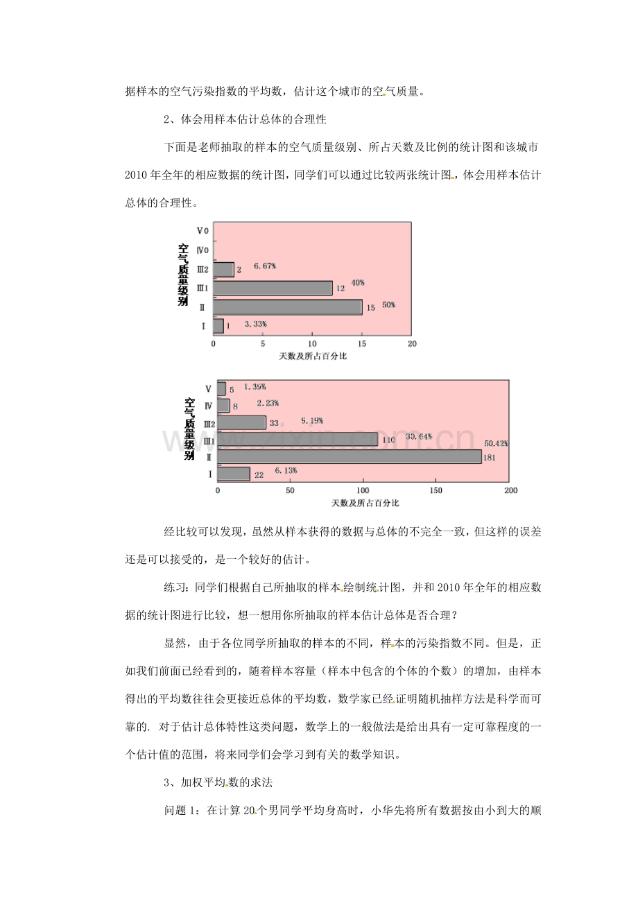 九年级数学下册 42 用样本估计总体教案 湘教版.doc_第2页