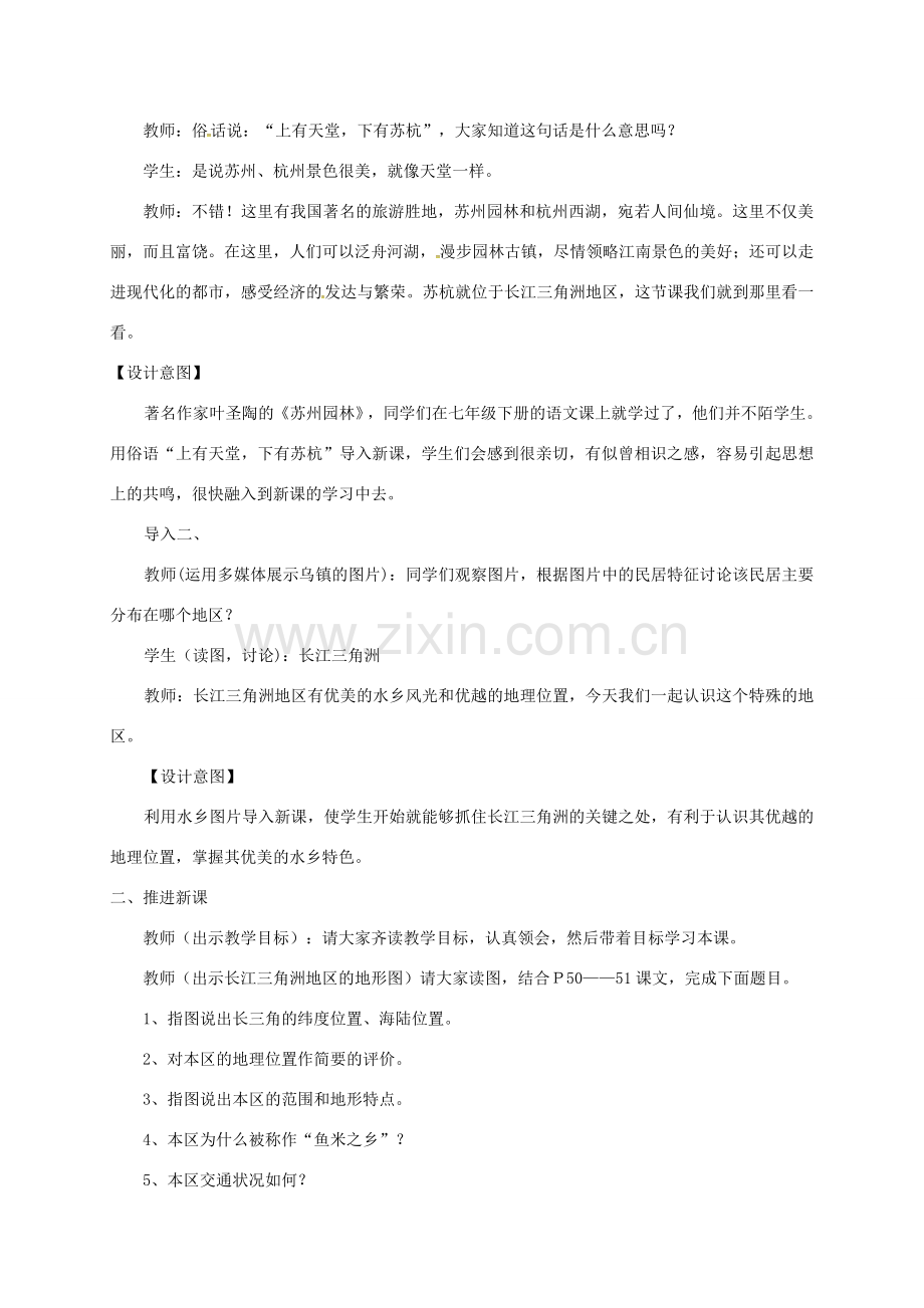 山西省长治市八年级地理下册 7.2“鱼米之乡”——长江三角洲地区教案2 （新版）新人教版-（新版）新人教版初中八年级下册地理教案.doc_第2页