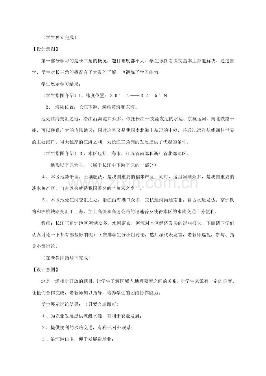 山西省长治市八年级地理下册 7.2“鱼米之乡”——长江三角洲地区教案2 （新版）新人教版-（新版）新人教版初中八年级下册地理教案.doc_第3页