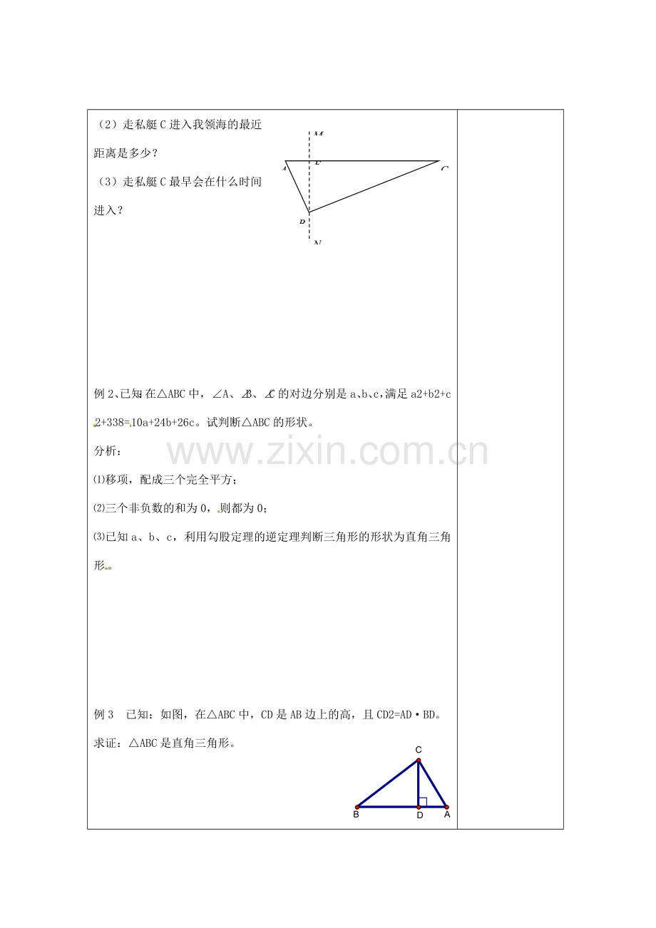 畅优新课堂八年级数学下册 第1章 直角三角形 1.2 直角三角形的性质和判定（第5课时）教案 （新版）湘教版-（新版）湘教版初中八年级下册数学教案.doc_第3页