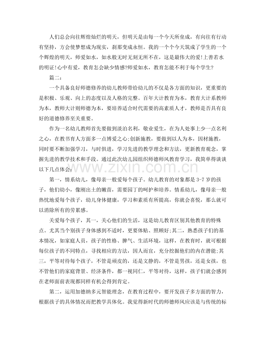 幼师个人师德培训学习总结.docx_第2页