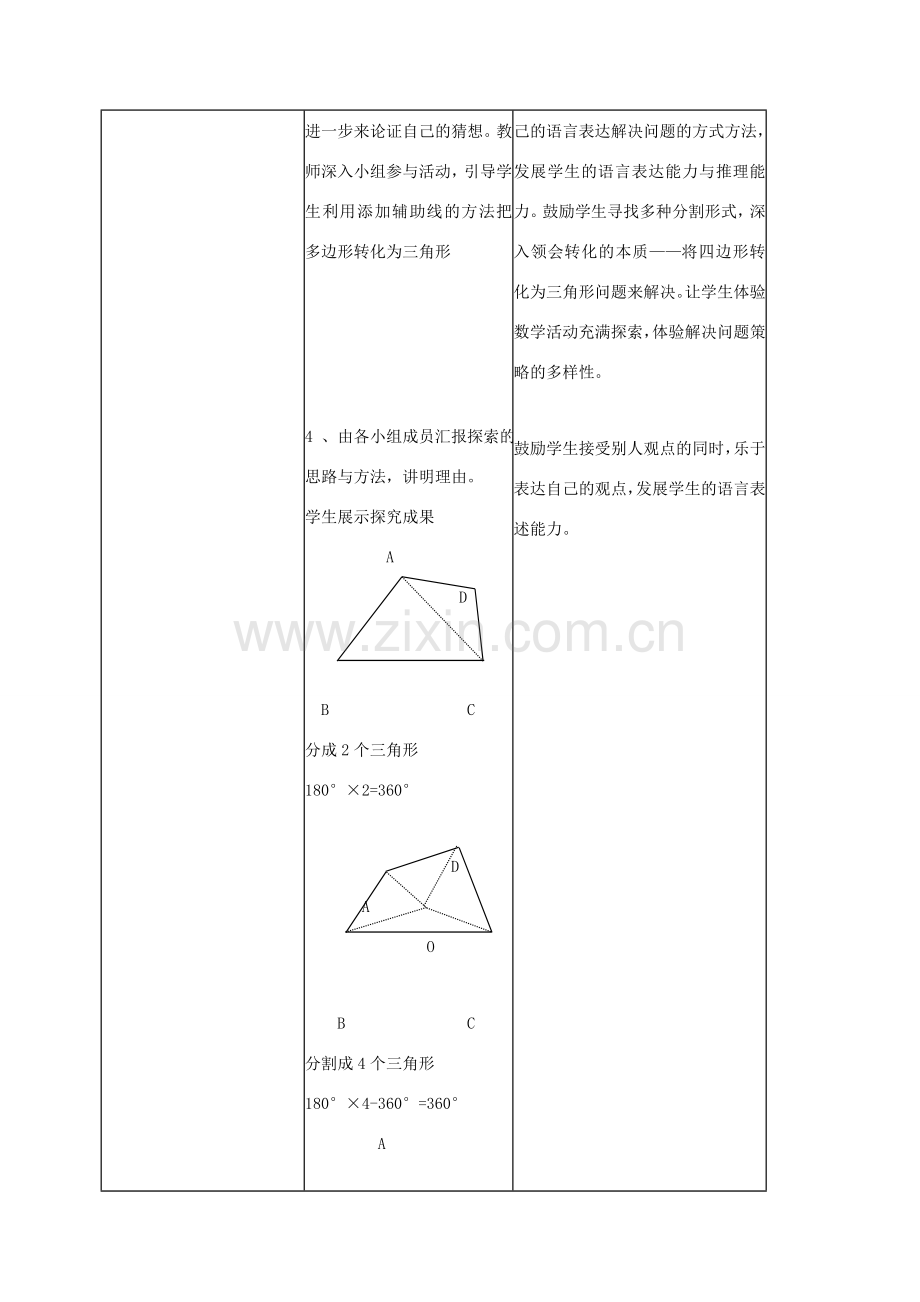 八年级数学上册 11.3.2 多边形的内角和教案1 （新版）新人教版-（新版）新人教版初中八年级上册数学教案.doc_第3页