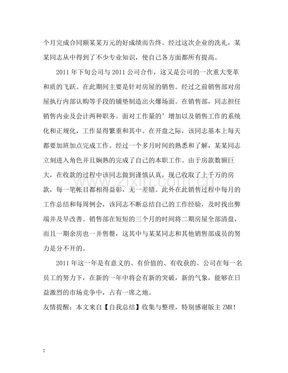 销售部门员工的自我总结.docx_第2页