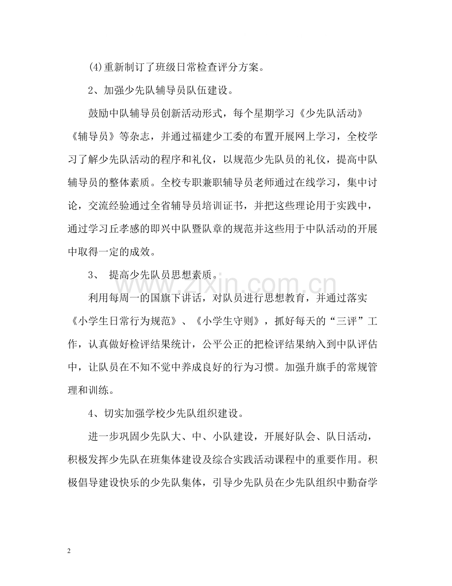 少先队年度工作总结格式优秀.docx_第2页