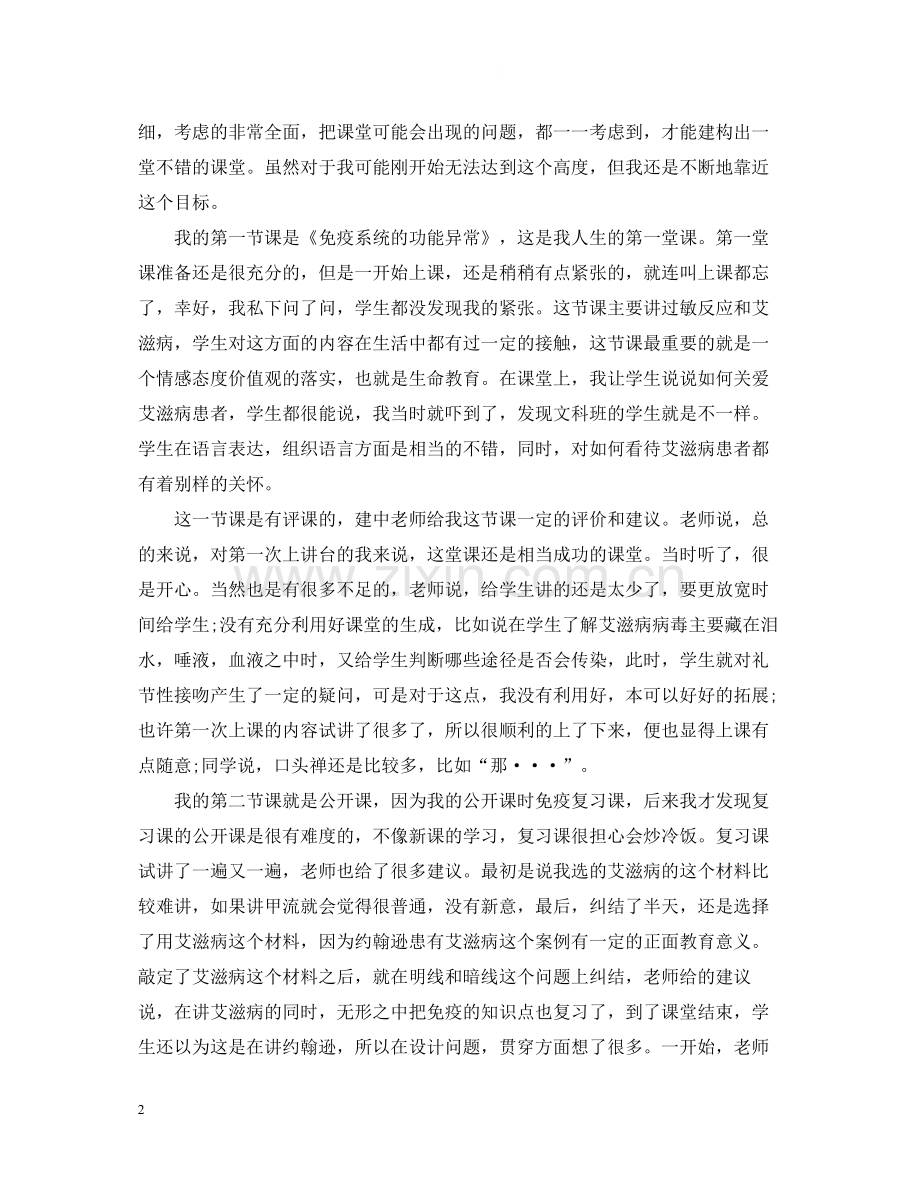 教育实习工作总结范文二篇2.docx_第2页