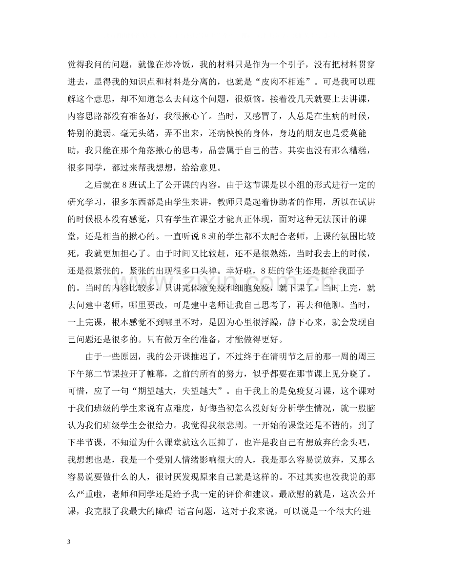 教育实习工作总结范文二篇2.docx_第3页