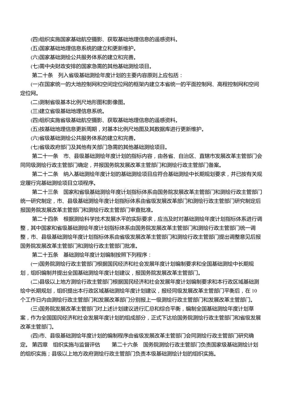 基础测绘计划管理办法.docx_第3页