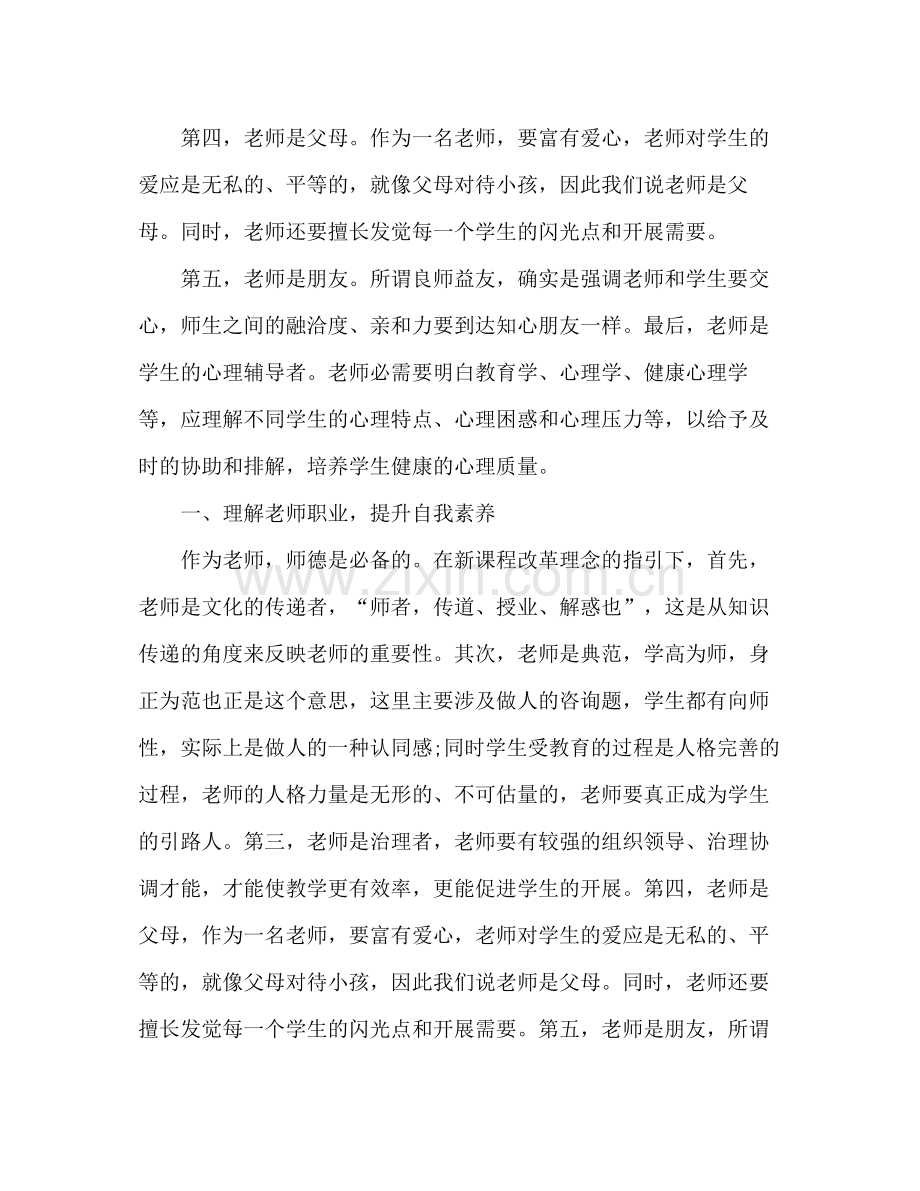 新教师岗前培训个人参考总结（通用）.docx_第2页