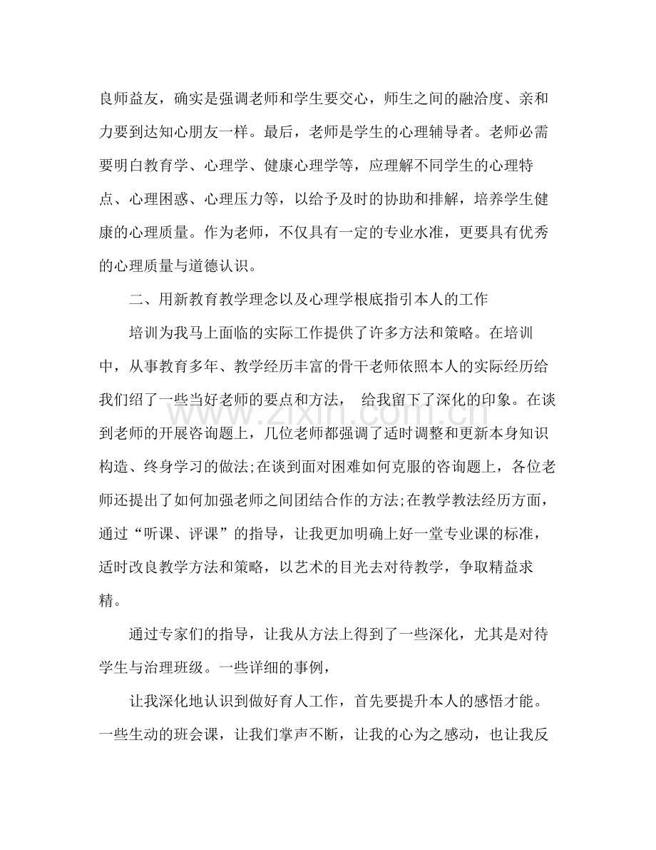 新教师岗前培训个人参考总结（通用）.docx_第3页