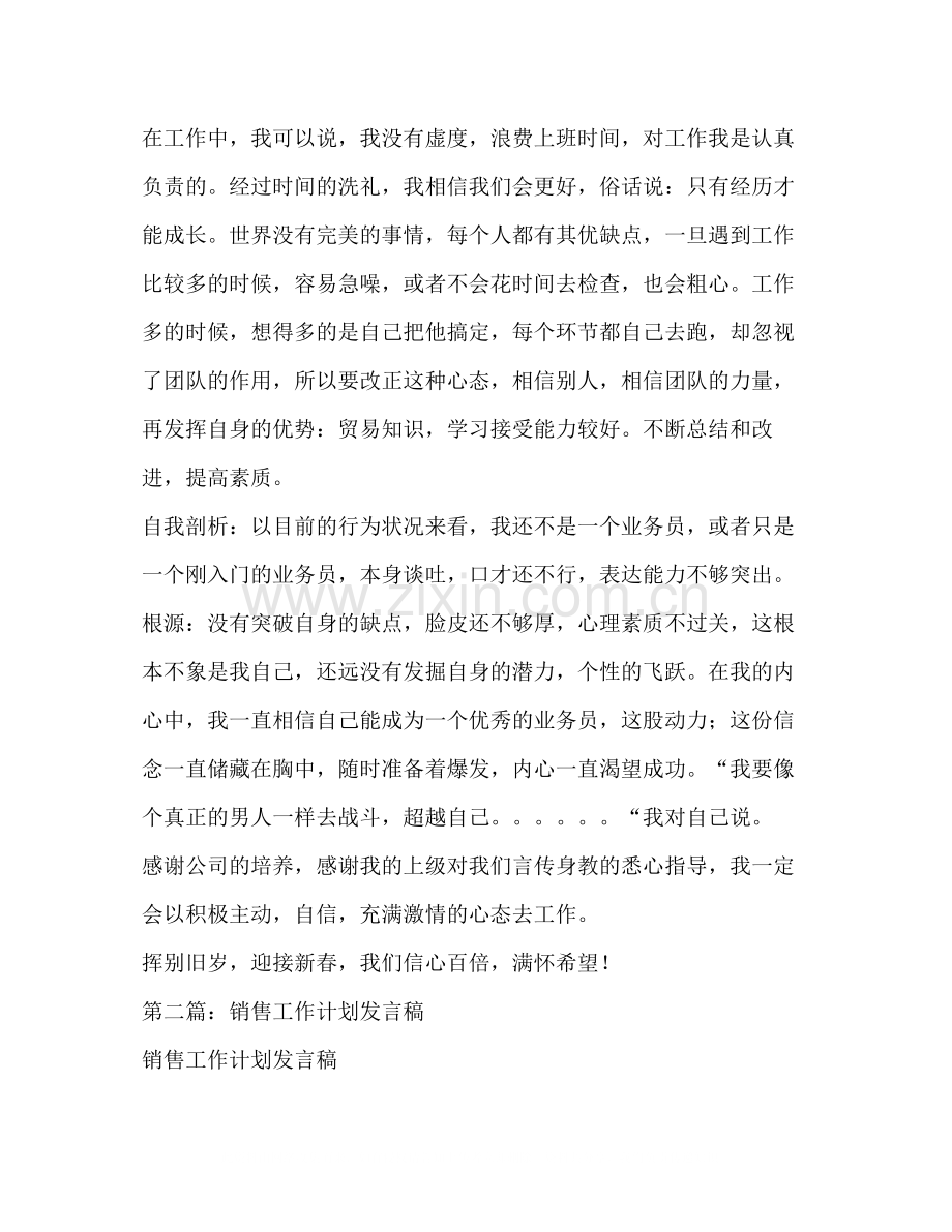 销售工作总结发言稿多篇).docx_第2页