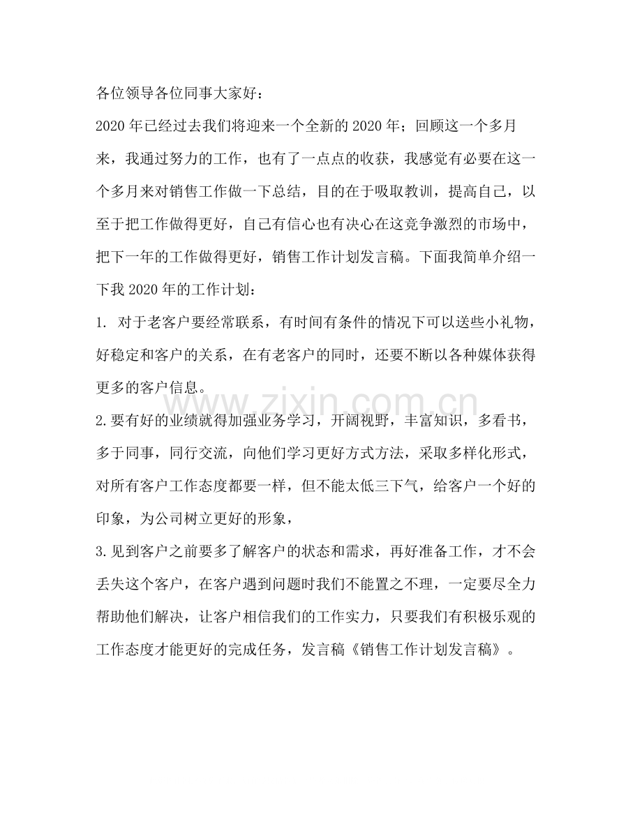 销售工作总结发言稿多篇).docx_第3页