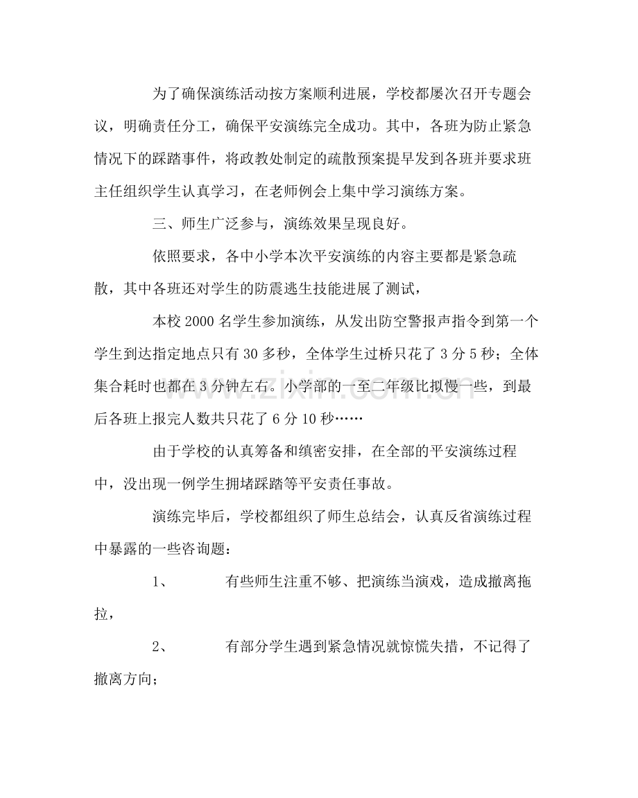 政教处范文学校消防安全应急演练活动总结.docx_第2页