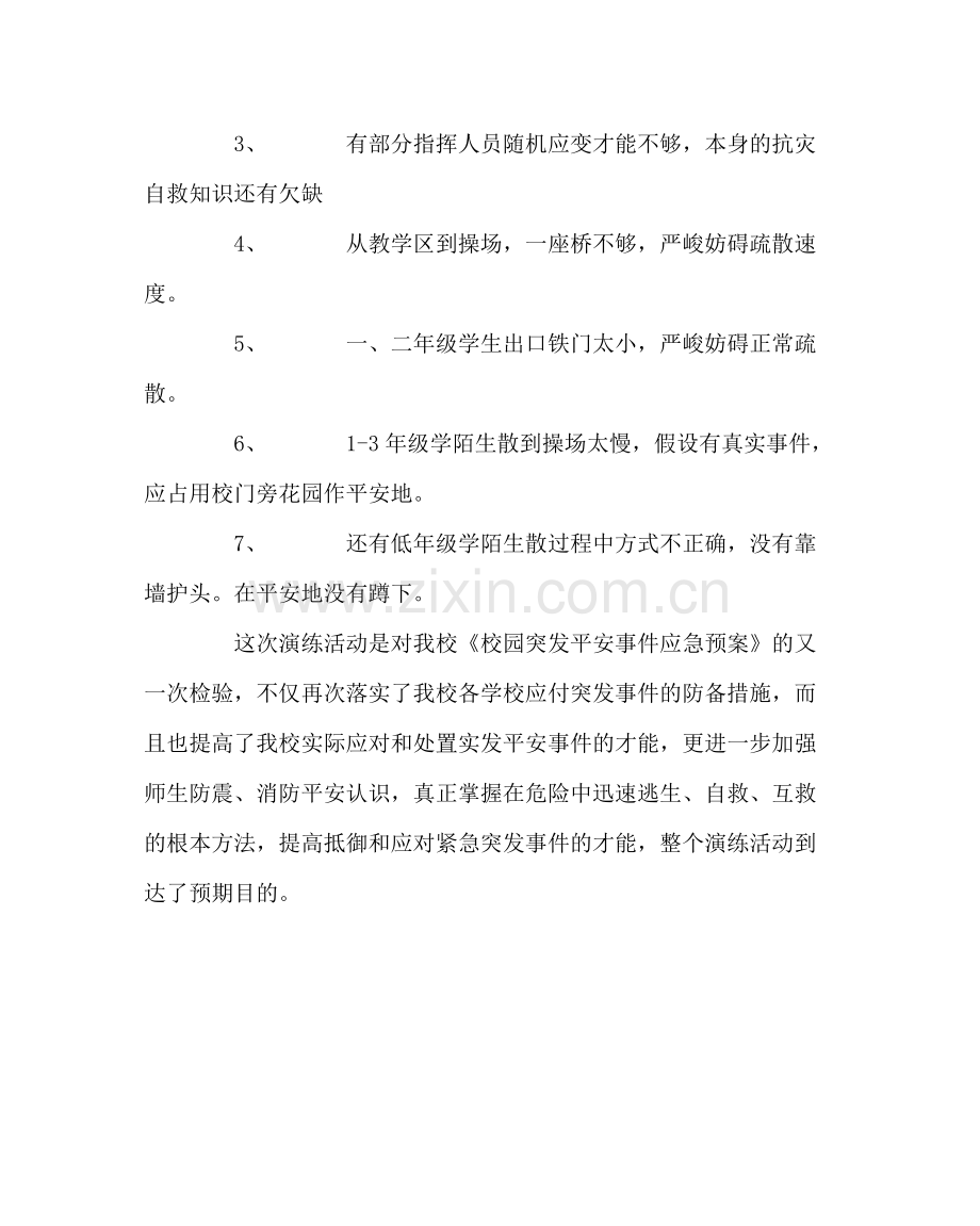 政教处范文学校消防安全应急演练活动总结.docx_第3页