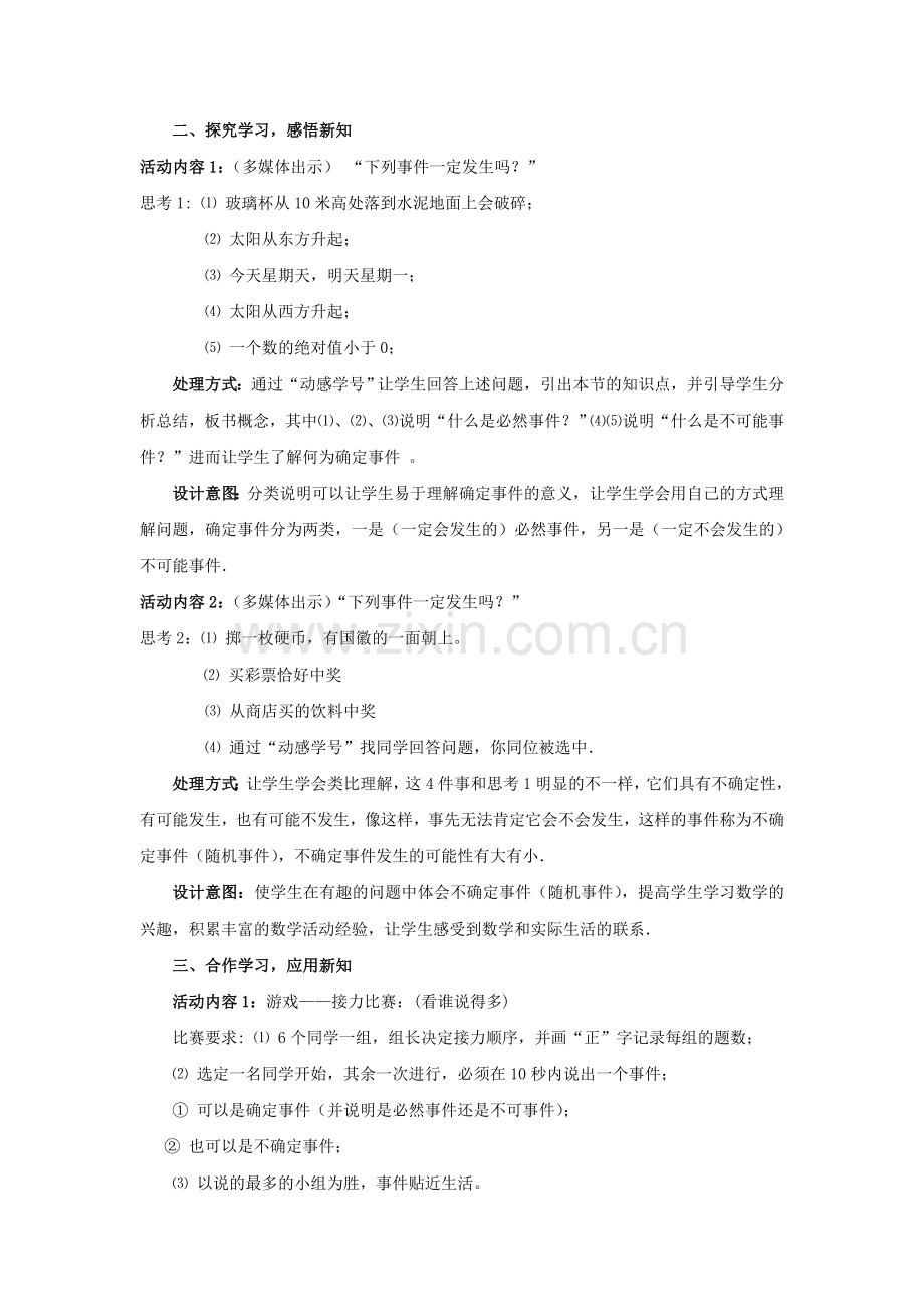 七年级数学下册 6.1 感受可能性教案1 （新版）北师大版-（新版）北师大版初中七年级下册数学教案.doc_第2页