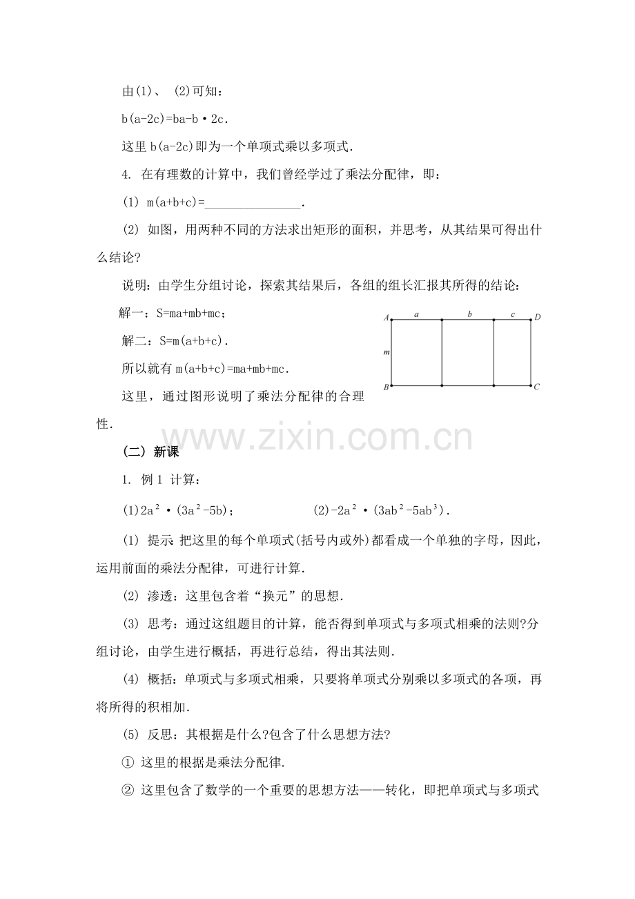 八年级数学上册13.2 整式的乘法教案华东师大版.doc_第2页