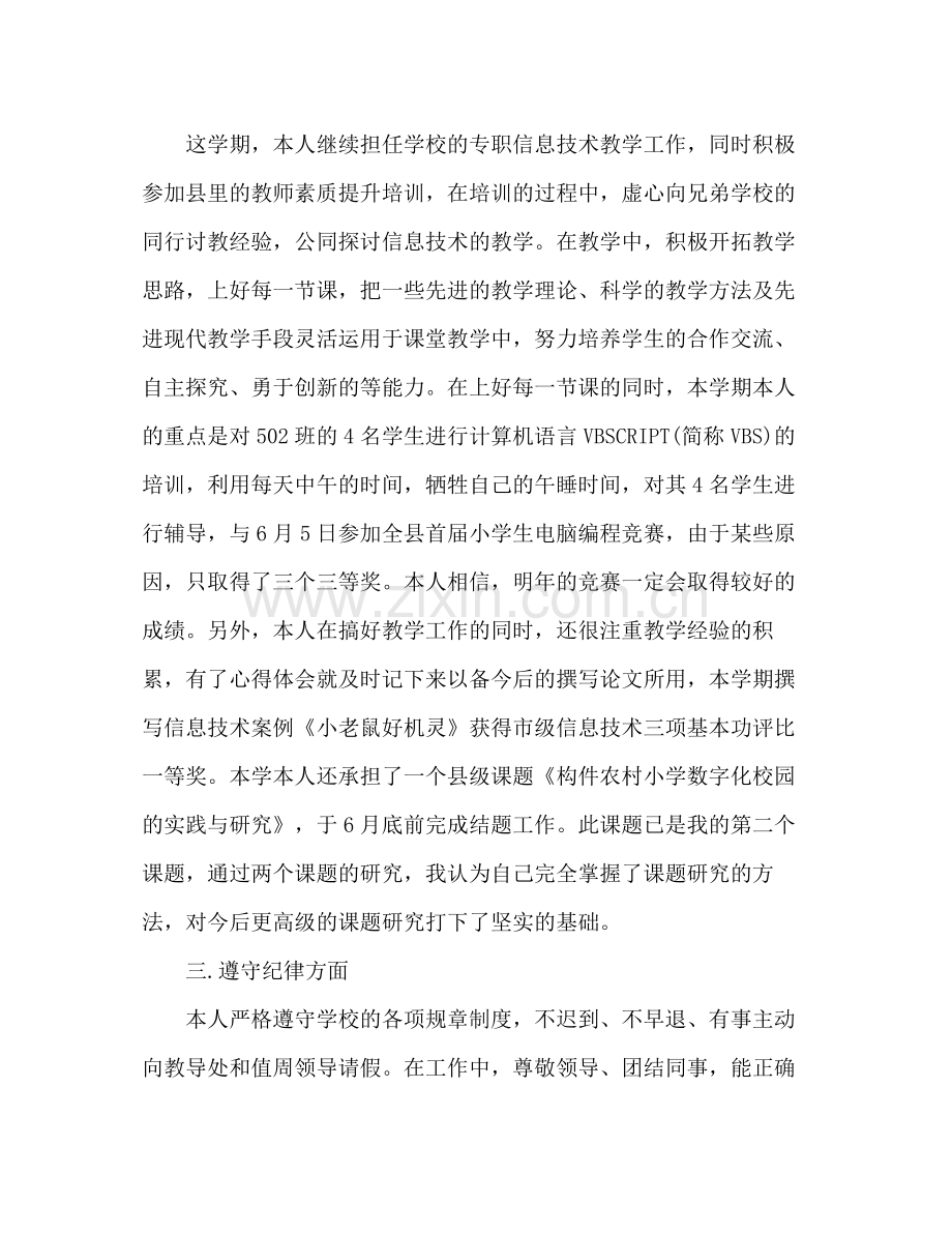 信息技术教师年度考核个人总结 .docx_第2页