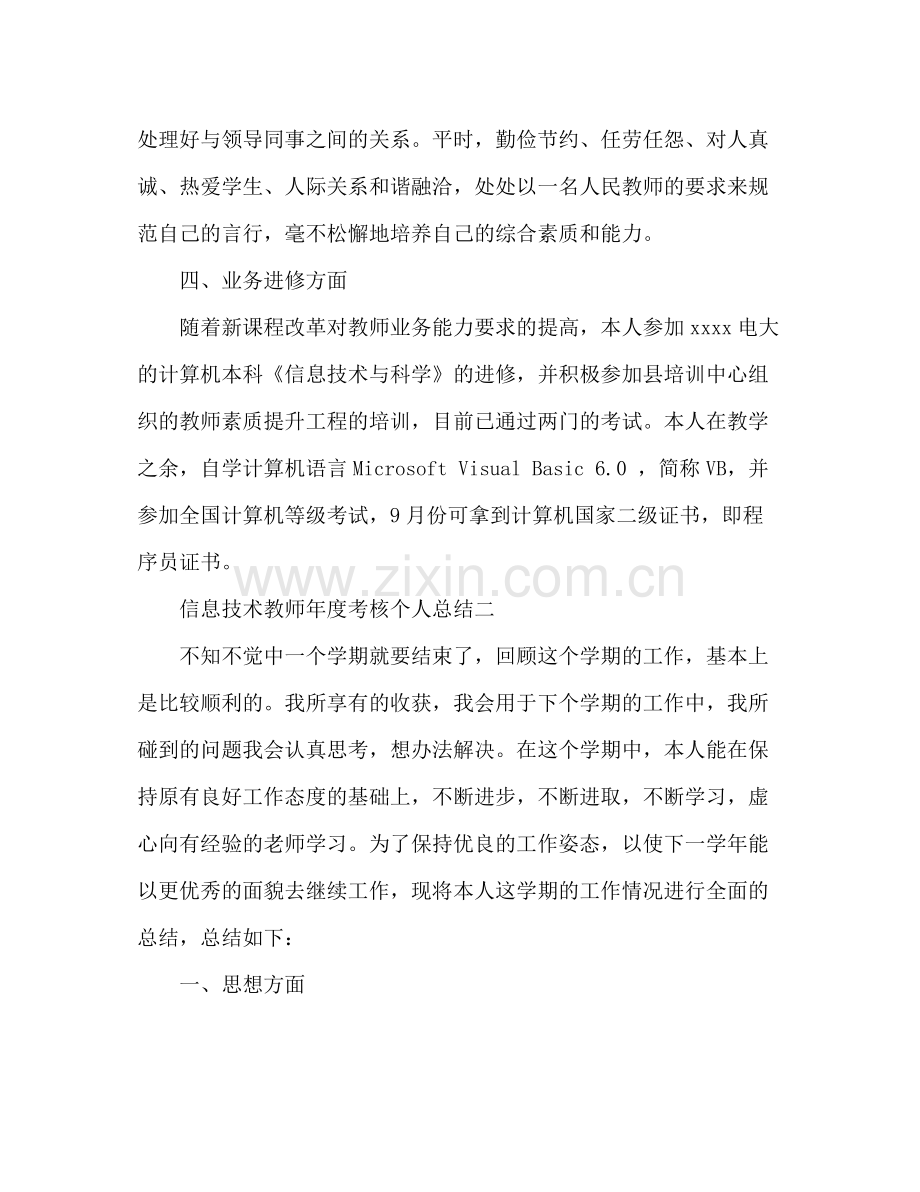 信息技术教师年度考核个人总结 .docx_第3页