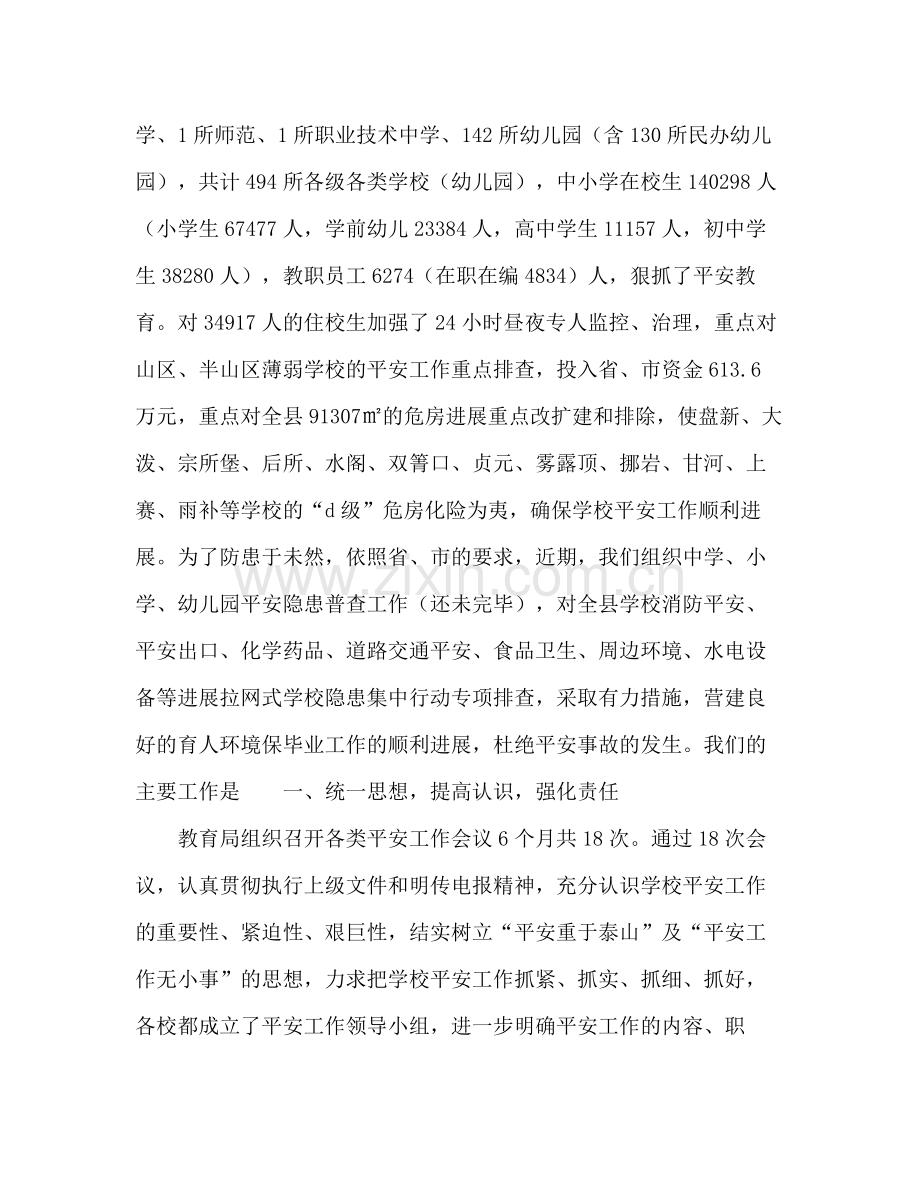 县上半年学校安全工作参考总结（通用）.docx_第2页