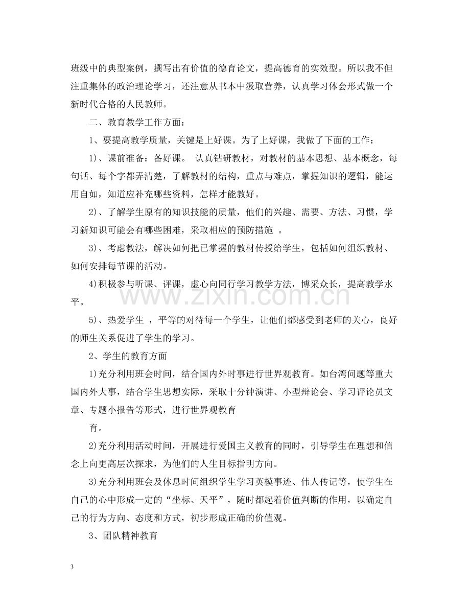 优秀教师干部工作总结.docx_第3页