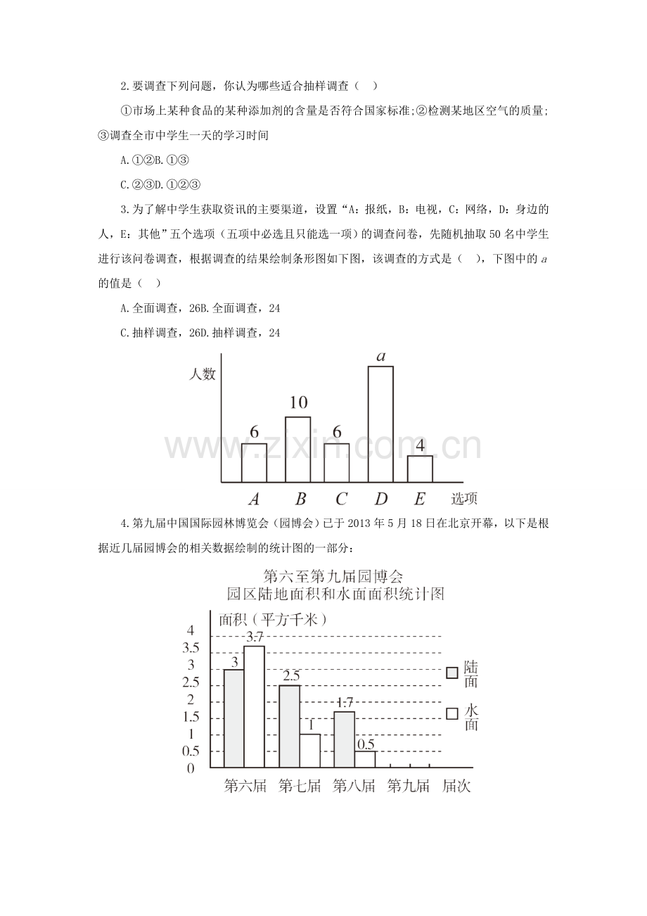 七年级数学上册 第5章 数据的收集与整理5.5 综合与实践 水资源浪费现象的调查教案 （新版）沪科版-（新版）沪科版初中七年级上册数学教案.doc_第3页