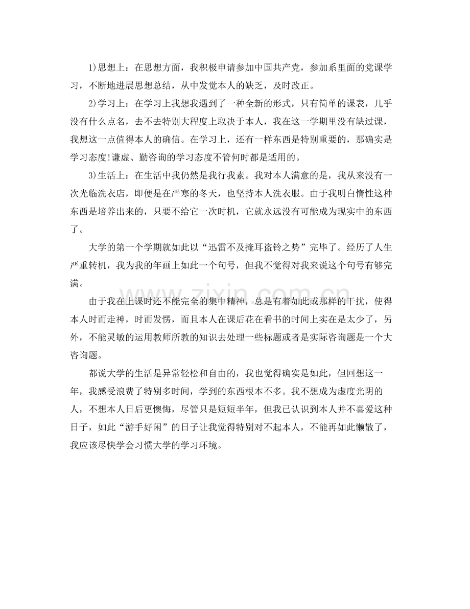 大学生年度个人自我参考总结2).docx_第2页