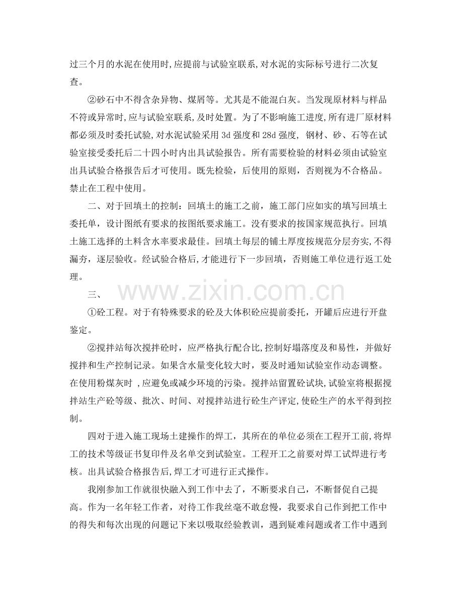 工程师个人工作总结优秀版 .docx_第3页