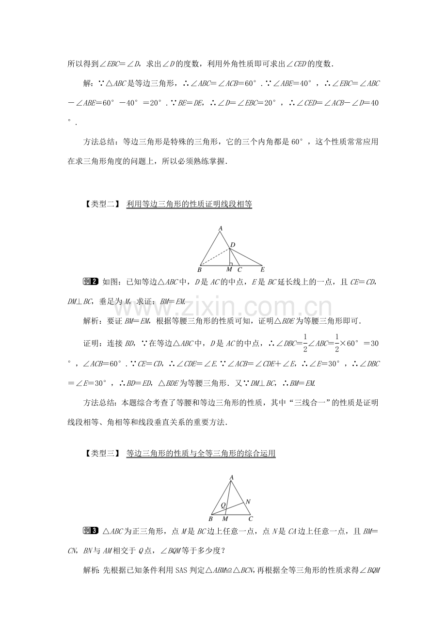 八年级数学上册 第十三章 轴对称13.3 等腰三角形13.3.2 等边三角形第1课时 等边三角形的性质与判定教案1（新版）新人教版-（新版）新人教版初中八年级上册数学教案.doc_第2页