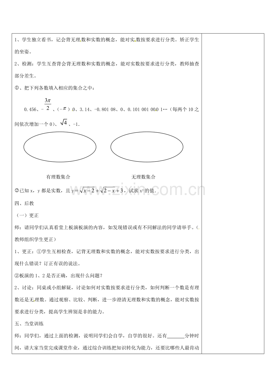 八年级数学上册 4.3 实数教案1 （新版）苏科版-（新版）苏科版初中八年级上册数学教案.doc_第2页