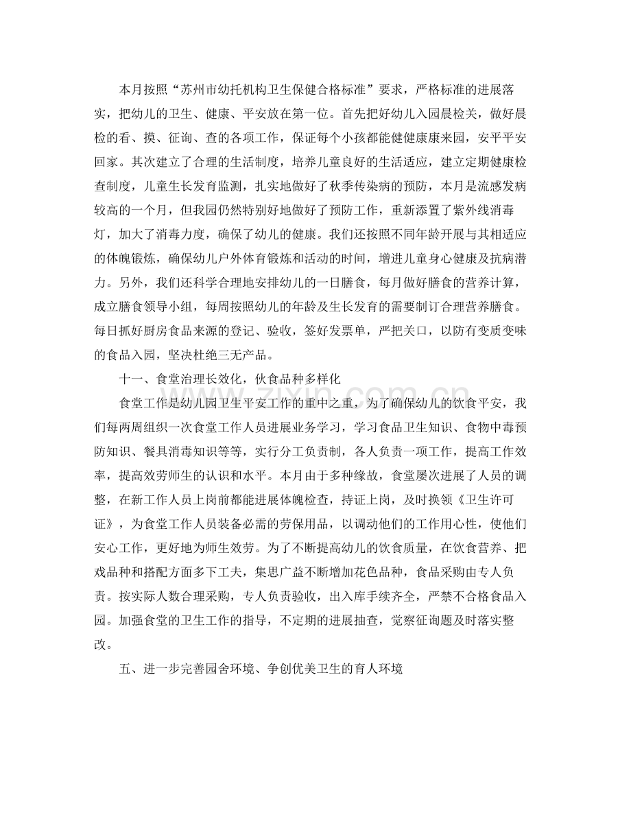 保育员十一月工作参考总结【五篇】.docx_第2页