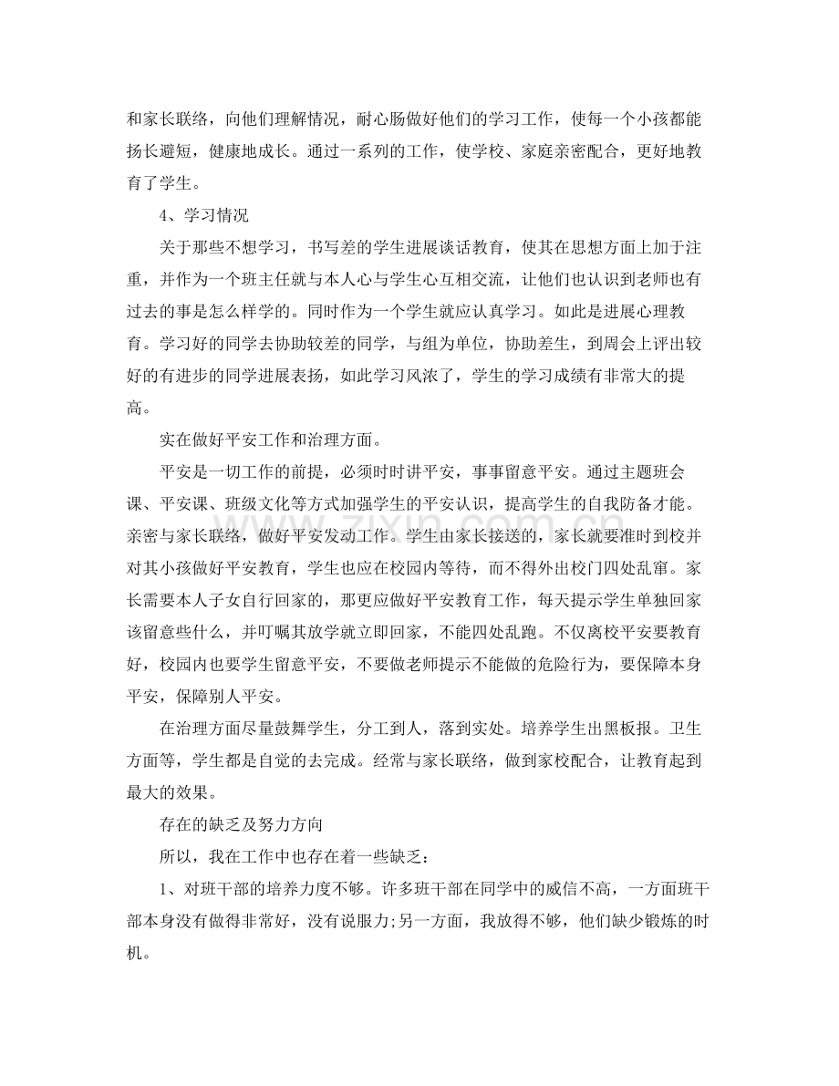 教学工作参考总结新学期小学班主任个人工作参考总结.docx_第2页