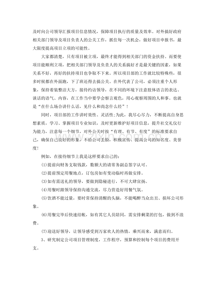 公司项目年度个人工作总结范文 .docx_第2页