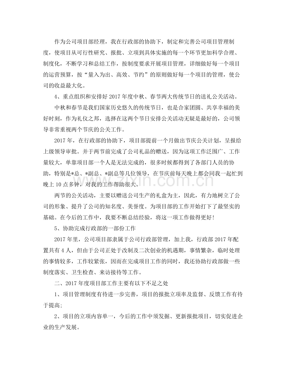 公司项目年度个人工作总结范文 .docx_第3页