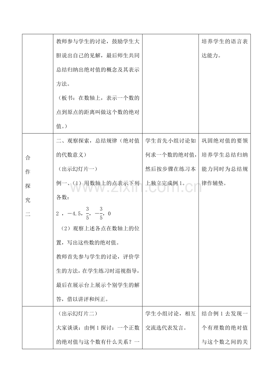 七年级数学上册 2.3绝对值教案冀教版.doc_第3页