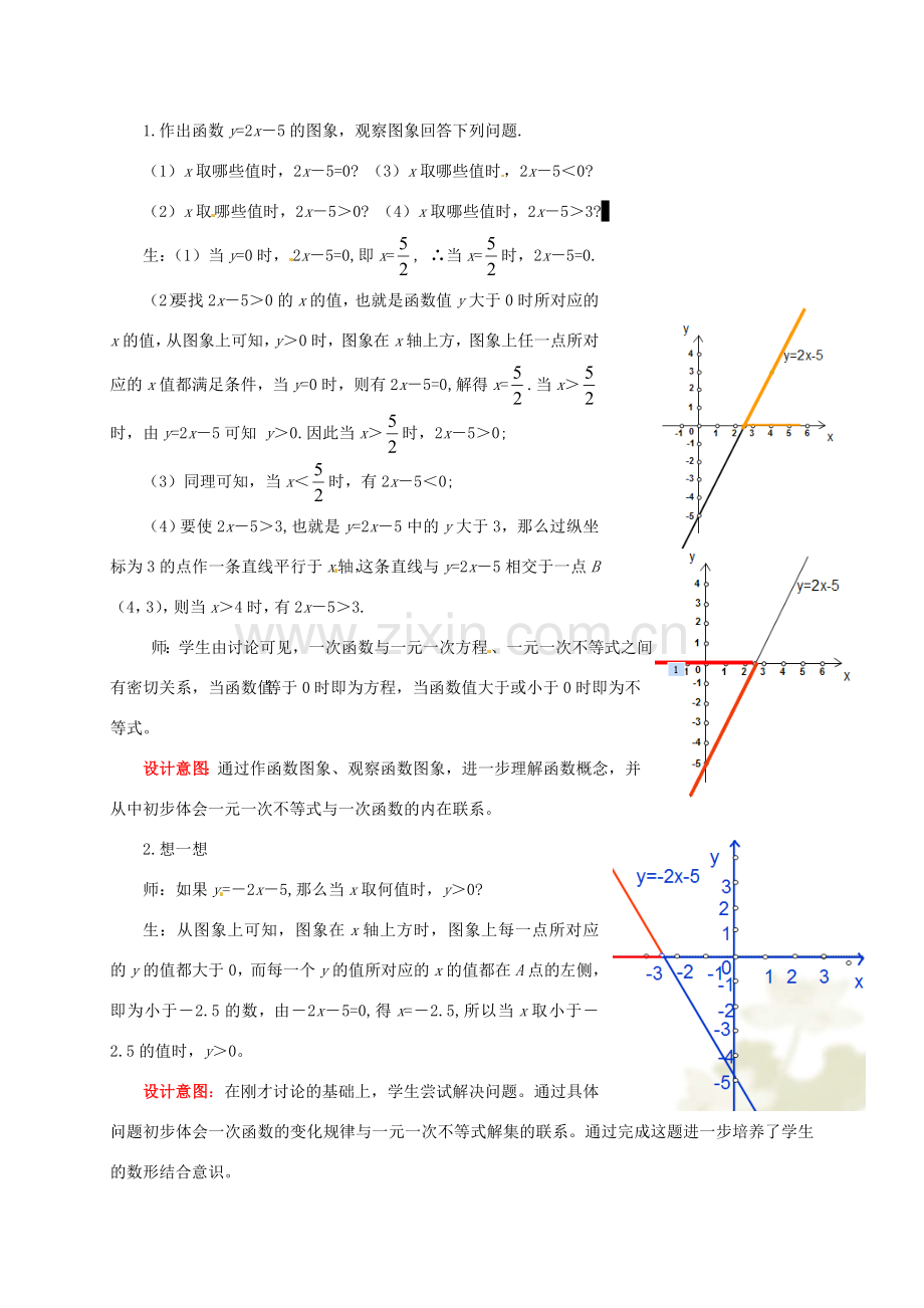 山东省枣庄市峄城区吴林街道中学八年级数学下册《第一章一元一次不等式与一次函数（1）》教案 北师大版.doc_第2页